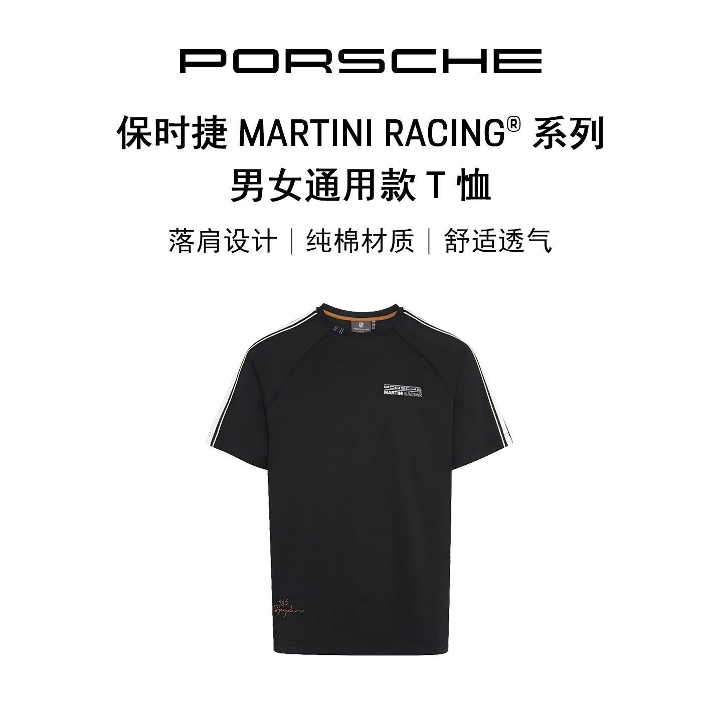 【官方正品】Porsche 保时捷 MARTINI RACING® 系列男女通用款T恤,汽车用品/电子/清洗/改装,汽车文化产品,淘宝优惠券,粉丝福利购,淘宝优惠卷