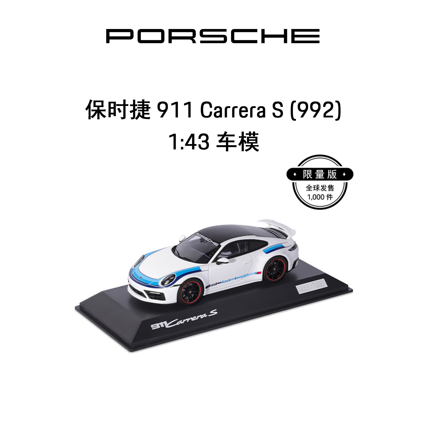 保时捷车模911CarreraS992