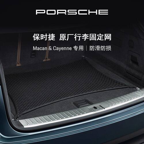 Porsche保时捷行李网官方正品