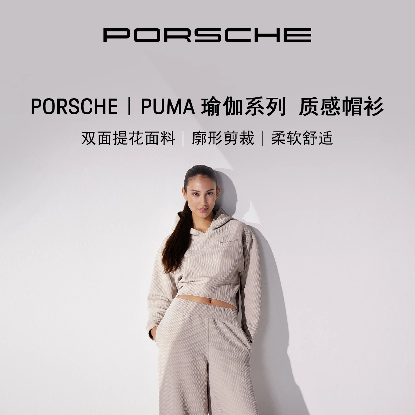 【官方正品】PORSCHE ｜ PUMA 瑜伽系列 质感帽衫 女式运动健身服 - 封面