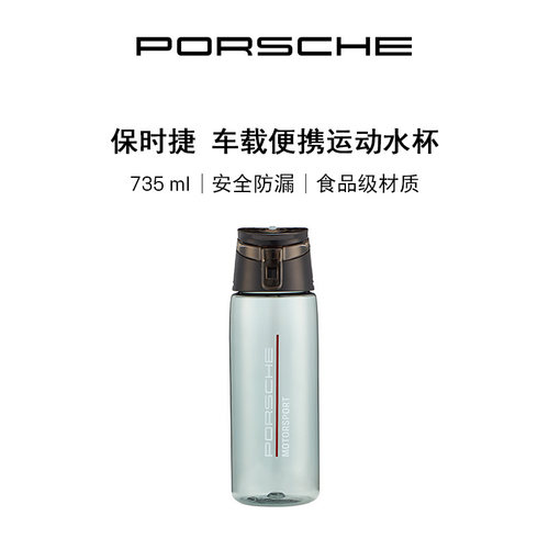 保时捷赛车车迷系列运动水壶