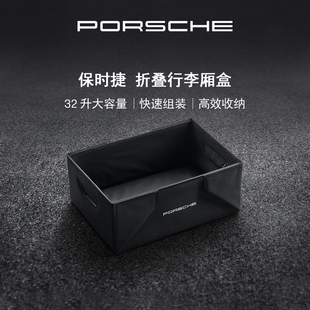 官方正品 环保行李厢盒 Porsche 折叠后备厢垫 可折叠 保时捷