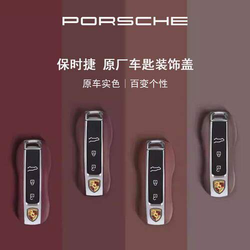 车匙装饰盖车钥匙壳真皮涂漆
