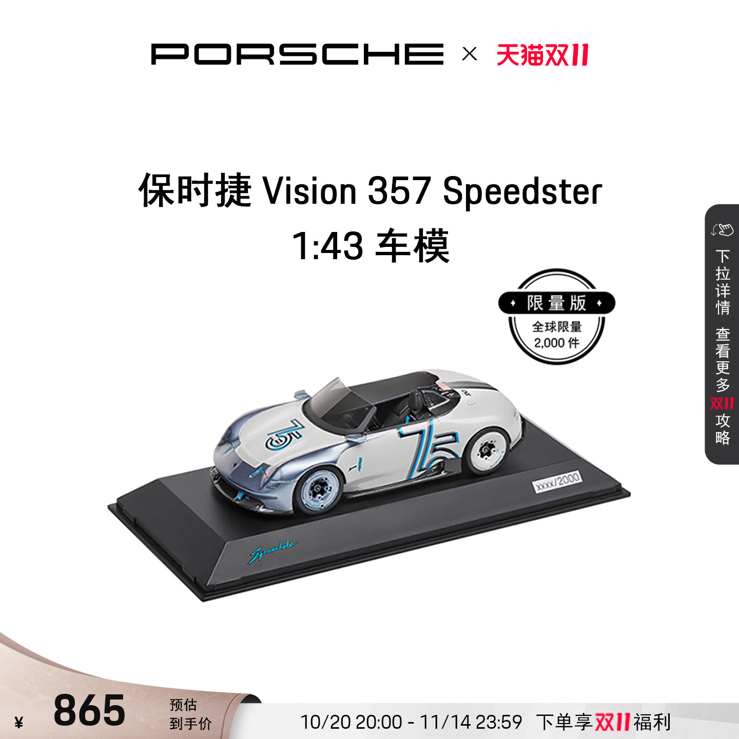 保时捷143车模概念车型