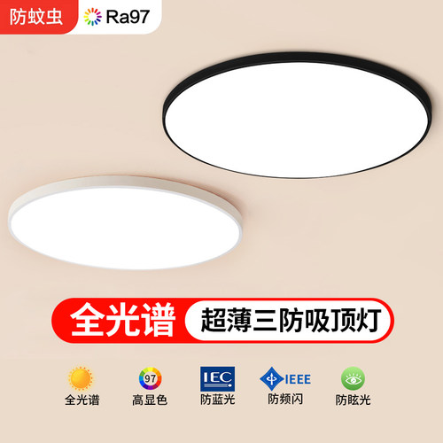 艾睿斯led简约现代防虫吸顶灯