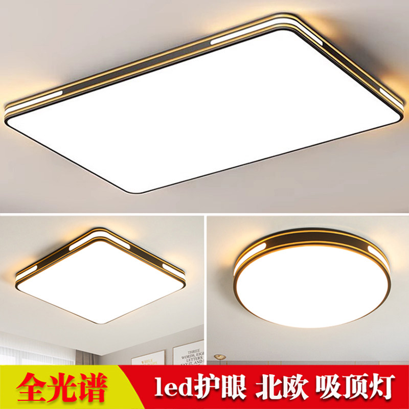 新款客厅灯长方形全光谱led吸顶灯简约北欧风智能卧室餐厅房间灯