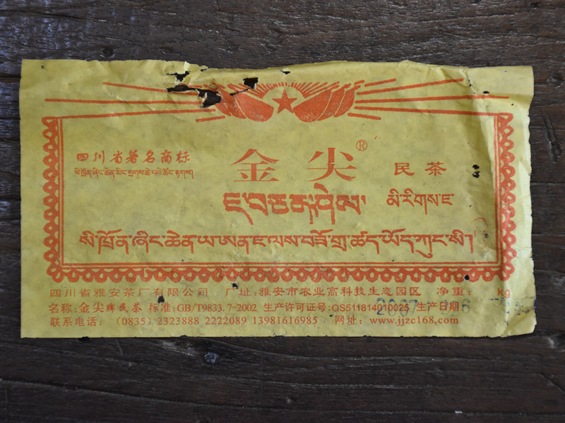 老黑茶 雅安茶厂 金尖藏茶 黑茶 老茶 老藏茶 2007年 高山纯料