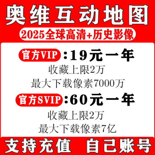 奥维地图VIP高清影像历史影像
