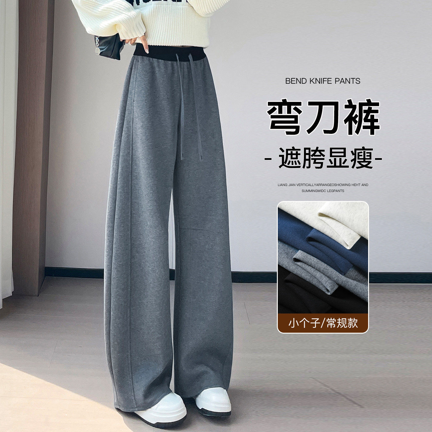 灰色弯刀卫裤女2026新款春季小个子垂坠感直筒显瘦休闲阔腿香蕉裤