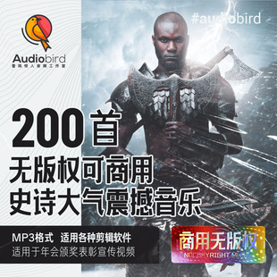 无版权商用史诗大气震撼年会颁奖表彰电影预告宣传片背景音乐素材