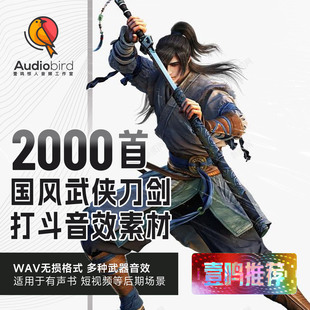 国风古风武侠刀剑打斗音效挥剑打击碰撞嗖嗖声宝剑出鞘刮擦音效