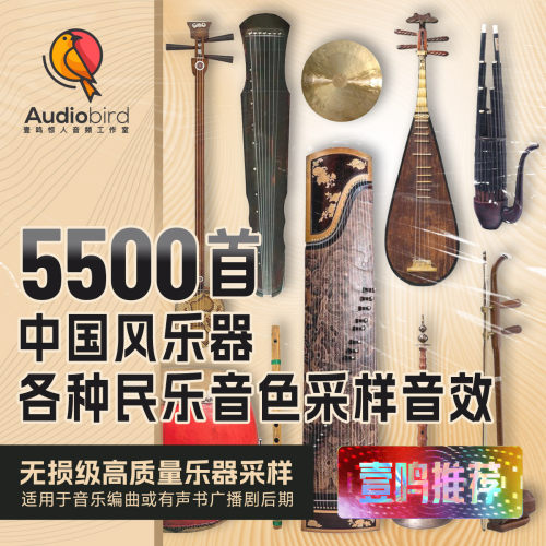 国风乐器音效采样二胡古筝古琴箫笛鼓琵琶锣钹唢呐京剧音色音效