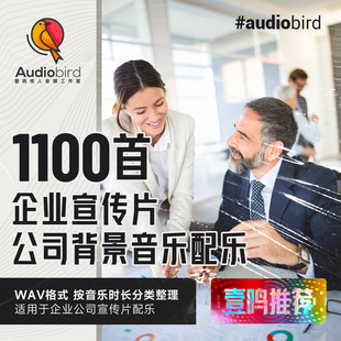 企业宣传片背景音乐大气教育科技公司发展历程进取振奋bgm配乐