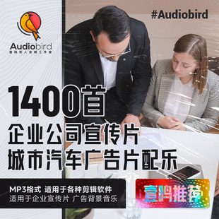 企业宣传片城市旅游广告片配乐学校园汽车宣传片mp3背景音乐下载