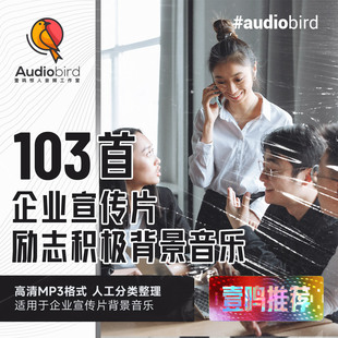 企业宣传片励志坚定积极感动拼搏奋斗进取振奋bgm背景音乐mp3音频