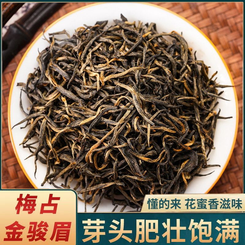 金骏眉特级红茶 正宗武夷山新茶花香金俊眉春茶梅占散装茶叶500克