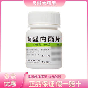 效期26年12月】维福佳 葡醛内酯片 100片/瓶急慢性肝炎肝炎