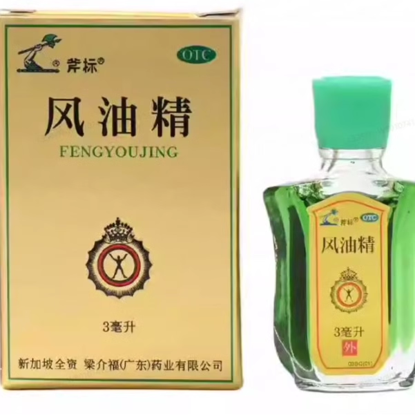 【梁介福】金牌风油精3ml*1瓶/盒