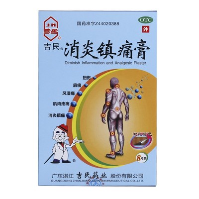 吉民 消炎镇痛膏 8贴/盒 关节痛、扭伤、肌肉疼痛、肩痛