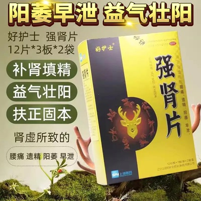【好护士】强肾片0.63g*72片/盒