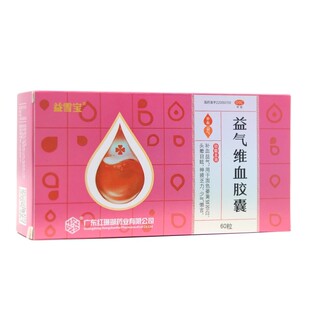 益雪宝 益气维血胶囊 0.45g*60粒/盒 头晕目眩面色萎黄