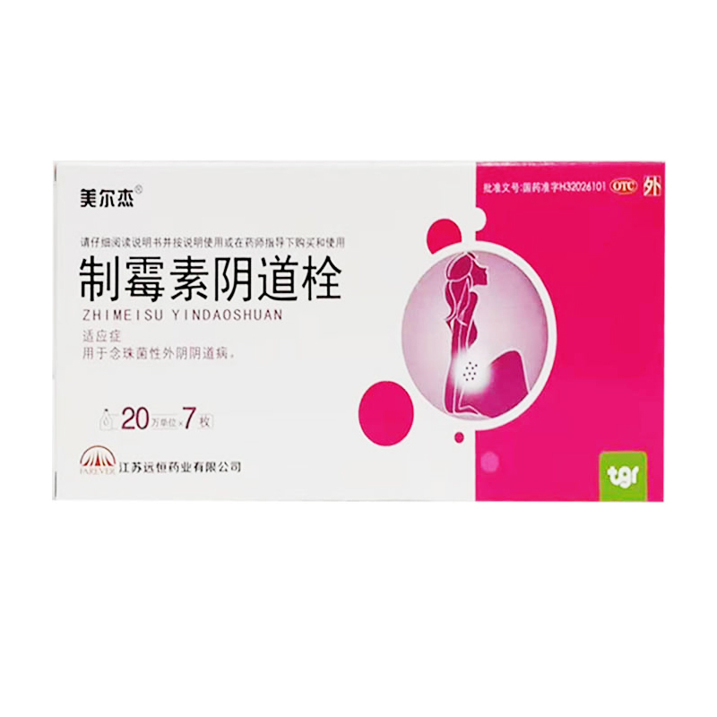 【美尔杰】制霉素阴道栓7枚/盒
