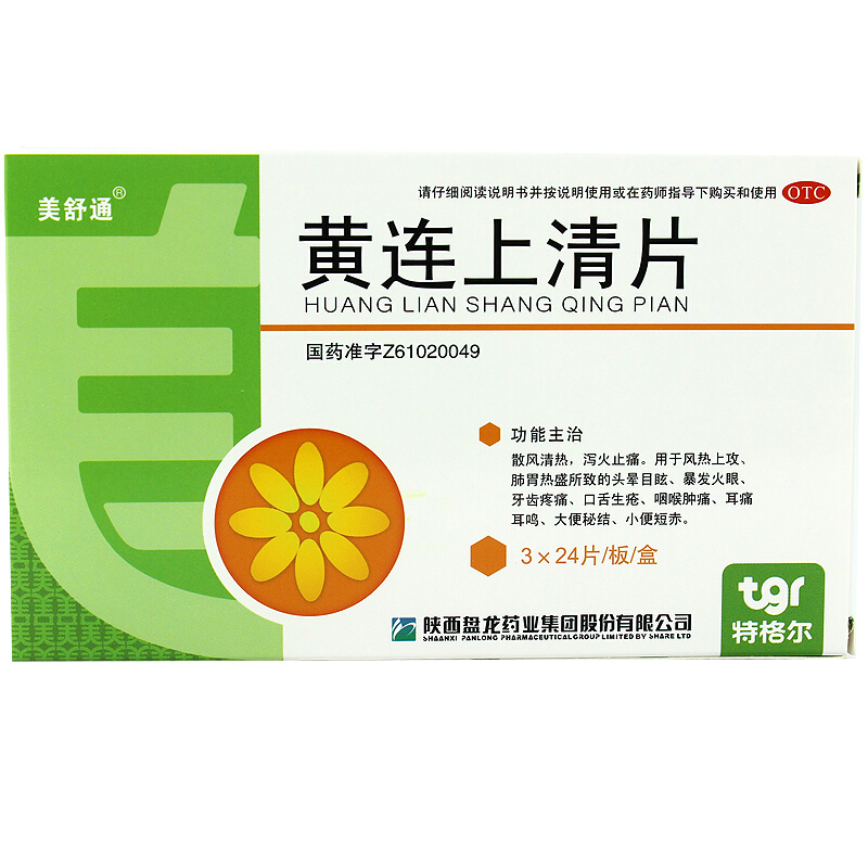 美舒通 特格爾 黃連上清片 0.3g*72片/盒 散風清熱 瀉火止痛H