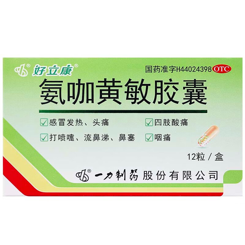 好立康氨咖黄敏胶囊12粒感冒发热头痛四肢酸痛打喷嚏流鼻涕咽痛