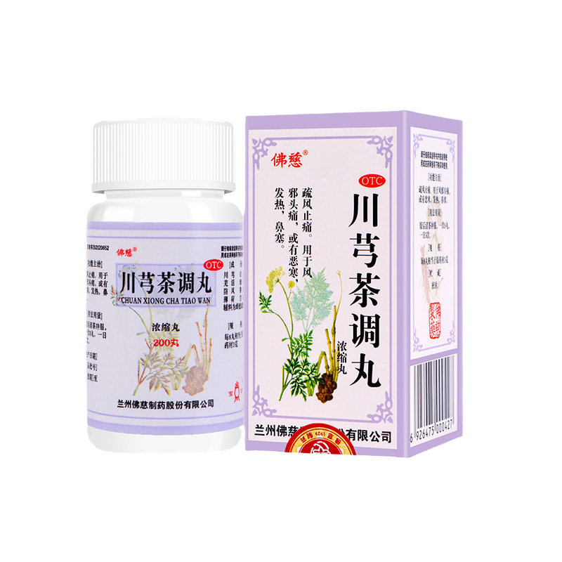 佛慈 川芎茶调丸 200丸*1瓶/盒疏风止痛风邪头痛恶寒发热鼻塞