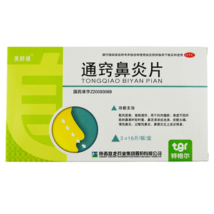 盘龙 美舒通 通窍鼻炎片 48片/盒 散风固表 宣肺通窍H