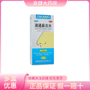 迪康滴通鼻炎水16ml*1瓶/盒祛风清热宣肺通窍慢性鼻炎过敏性鼻炎