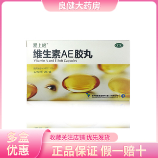 效期26年7月】爱上眼 维生素AE胶丸 24粒/盒 干眼症、皮肤粗糙