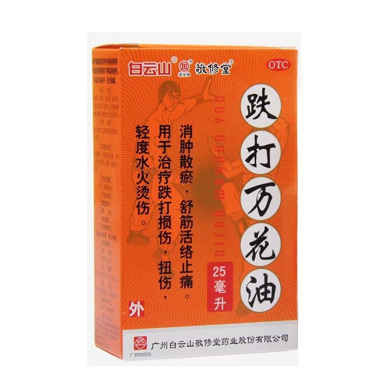敬修堂 跌打万花油 25ml*1瓶/盒 扭伤、跌打损伤、轻度水火烫伤