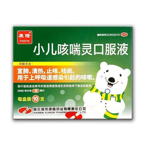 【康隆】小儿咳喘灵口服液10ml*10支/盒