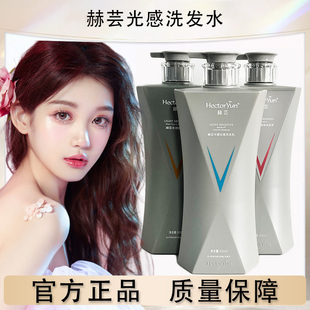 赫芸光感植润舒滑液洗发水乳调理液护理控油赫云洗护2代新品