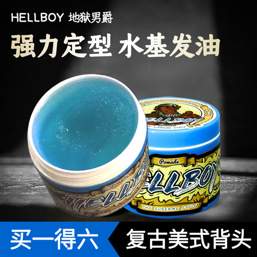 HELLBOY地狱男爵复古油头膏