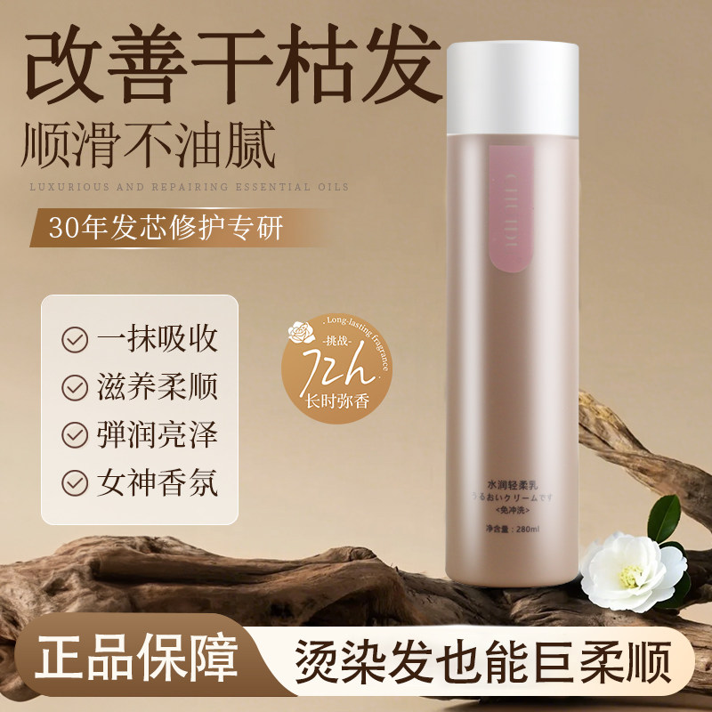 垂度免洗水润轻柔乳发廊同款
