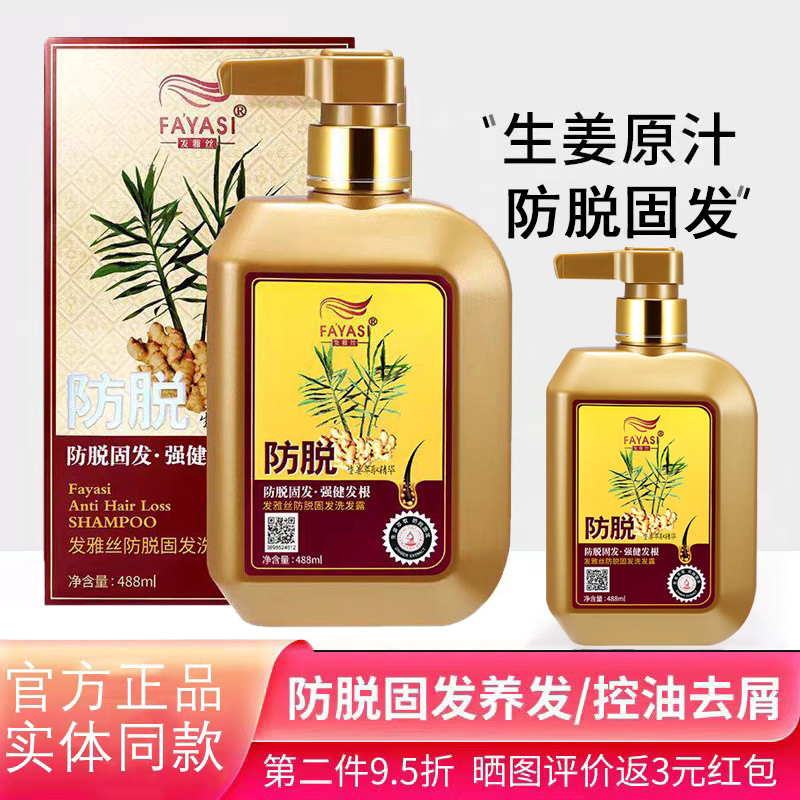 正品姜医生防脱发洗发水去屑控油防脱男女士生姜固发液官方旗舰店