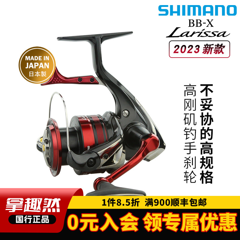 SHIMANO禧玛诺23款BB-X LARISSA拉丽莎手刹轮纺车轮海钓矶钓渔轮