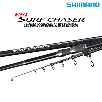 SHIMANO禧玛诺25新款SURF CHASER振出式沙滩远投竿路亚竿鱼竿