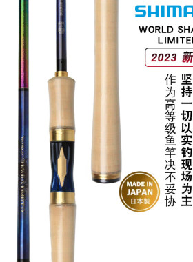 SHIMANO禧玛诺WORLD SHAULA LIMITED 25沙湖拉彩虹杆远投路亚竿