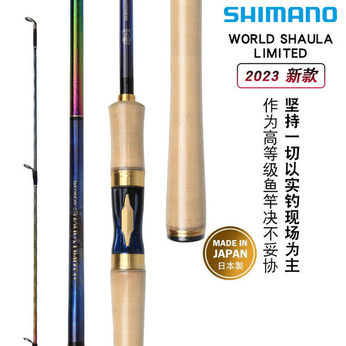 SHIMANO禧玛诺WORLD SHAULA LIMITED 25沙湖拉彩虹杆远投路亚竿