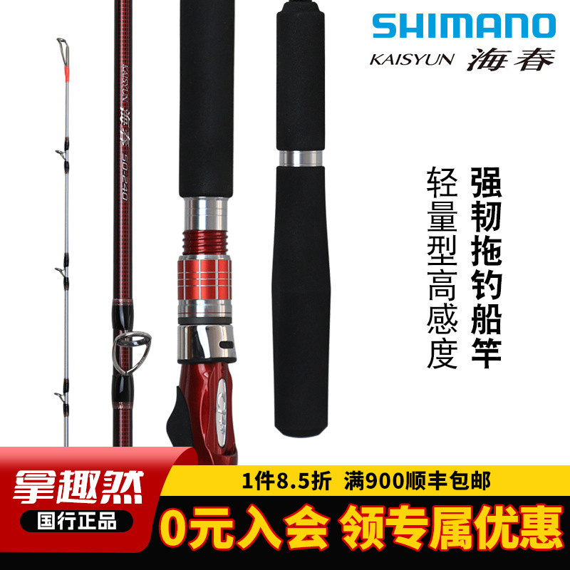 SHIMANO禧玛诺海春船钓竿慢摇铁板路亚远投海钓直柄枪柄碳素鱼竿