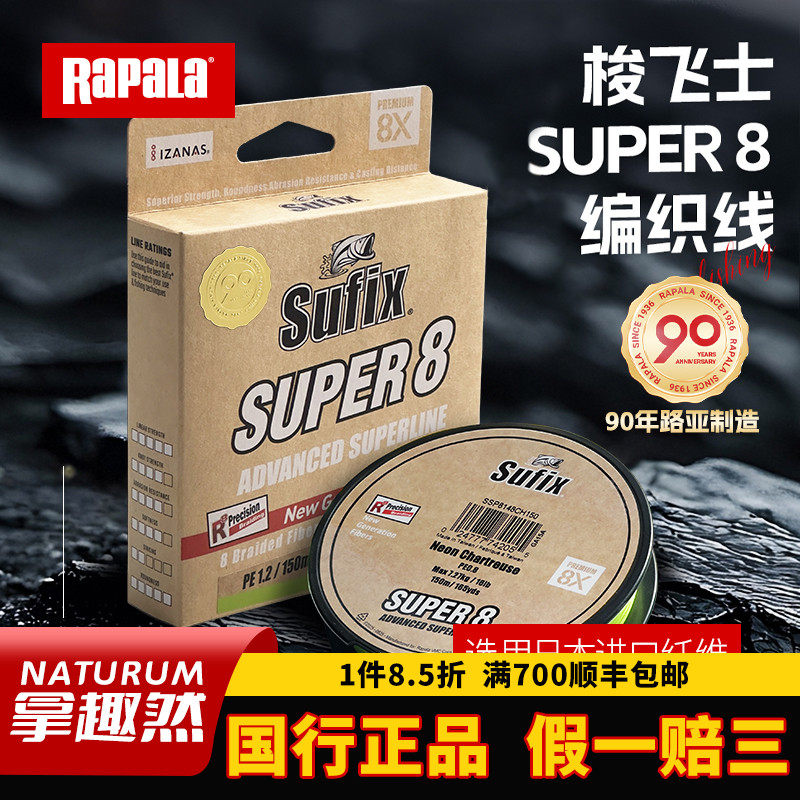 Sufix 梭飞士 PE线 90周年金标超8 SUPER 8编150米 大力马鱼线