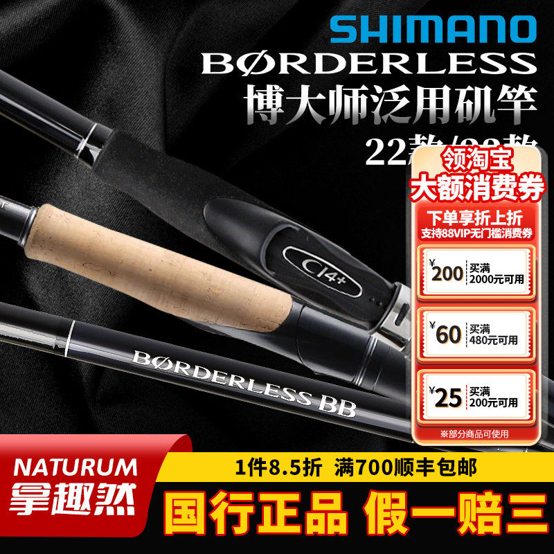 SHIMANO禧玛诺博大师BORDERLESS 420MHT矶钓竿波止滑漂碳素海钓竿,户外/登山/野营/旅行用品,矶钓竿,淘宝优惠券,粉丝福利购,淘宝优惠卷