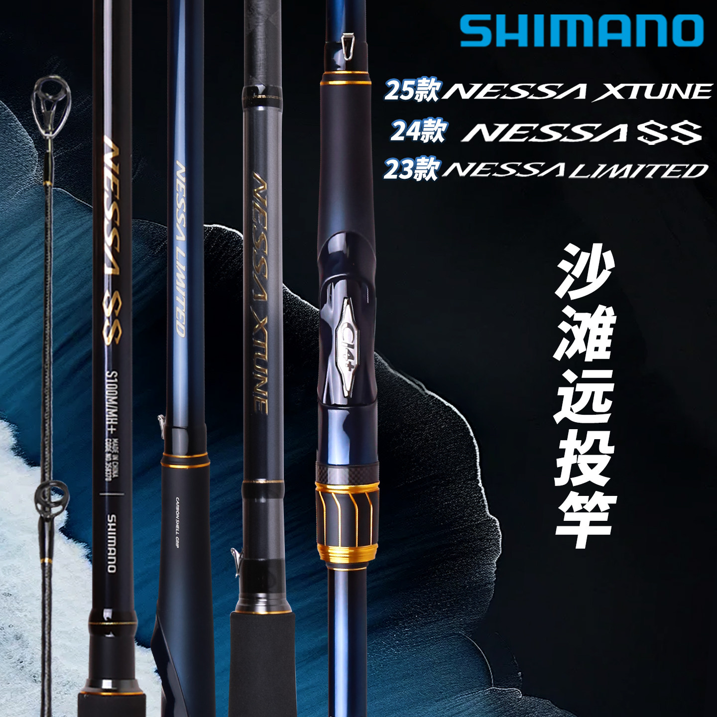 SHIMANO禧玛诺25款NESSA XT/SS/LIMITED海钓竿滩钓岸钓船钓大物竿