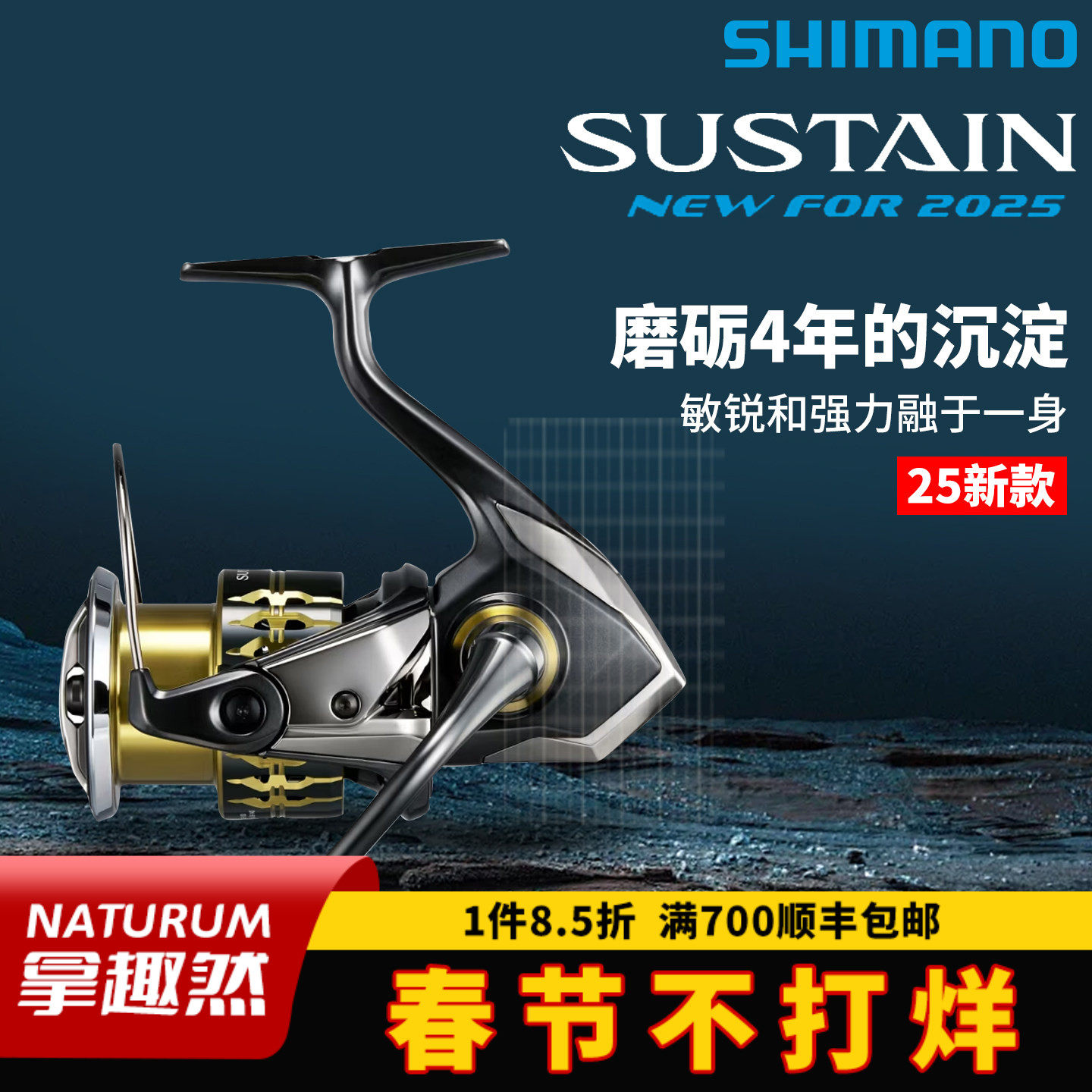 SHIMANO禧玛诺 纺车轮 25新款SUSTAIN 轻量远投路亚轮进口鱼线轮
