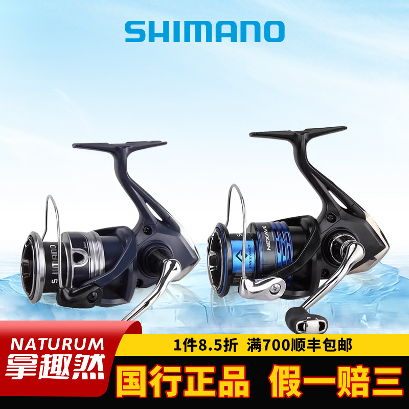 禧玛诺CATANA/NEXAVE官方正品