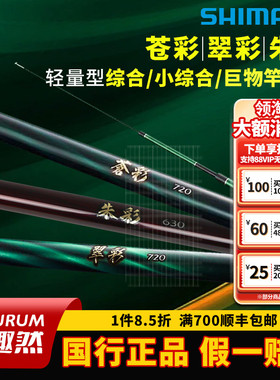 禧玛诺SHIMANO25款博大师GLR升级款苍彩台钓竿翠彩朱彩青草鱼手杆