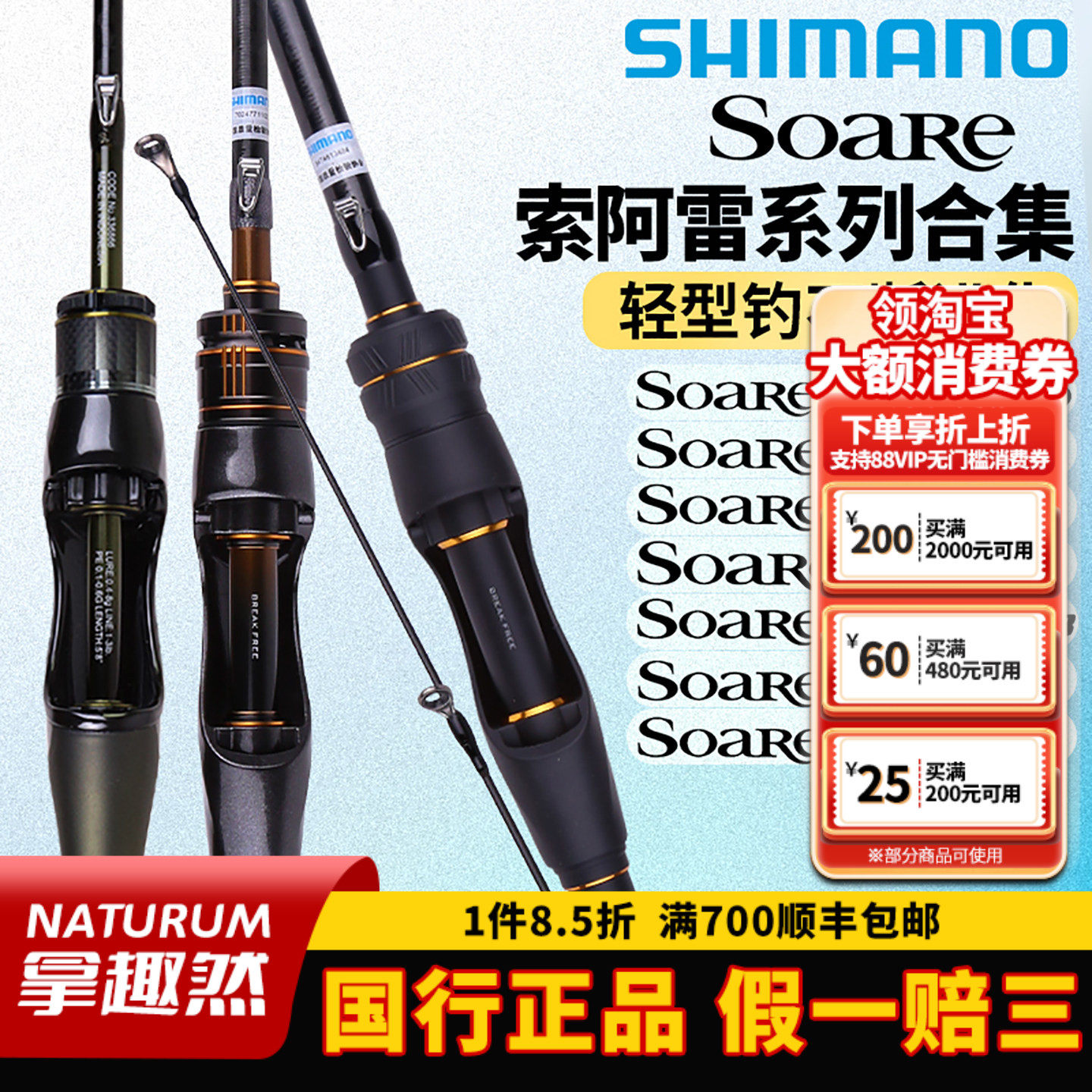 SHIMANO禧玛诺索阿雷Soare BB Ajing LIMITED碳素轻型路亚马口竿,户外/登山/野营/旅行用品,路亚竿,淘宝优惠券,粉丝福利购,淘宝优惠卷